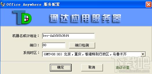 通达OA,通达OA下载,通达OA官方下载