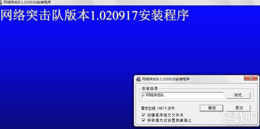 网络突击队,网络突击队下载,网络突击队官方下载
