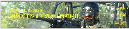 网络突击队,网络突击队下载,网络突击队官方下载