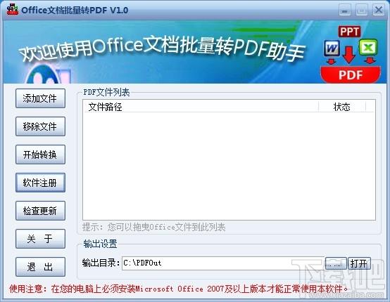 Office文档批量转PDF助手,霄鹞Office文档批量转PDF助手