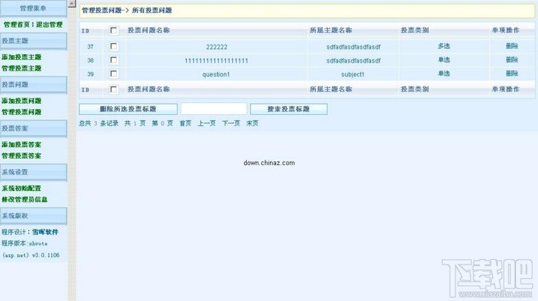 雪晖投票系统,雪晖投票系统下载,雪晖投票系统官方下载
