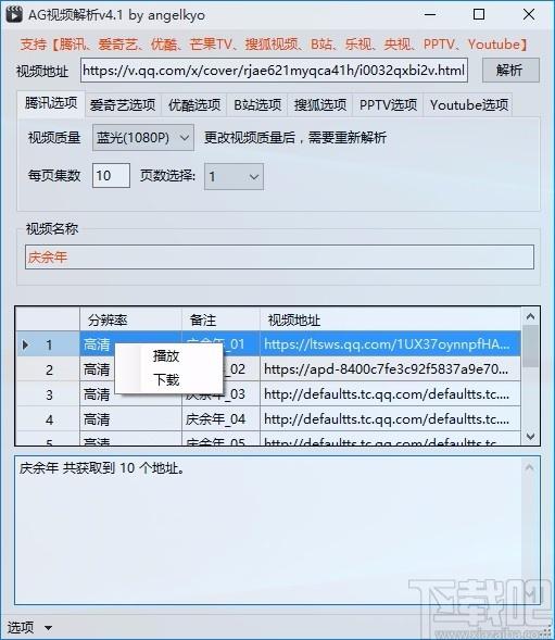 AG视频解析下载,视频解析软件,视频下载