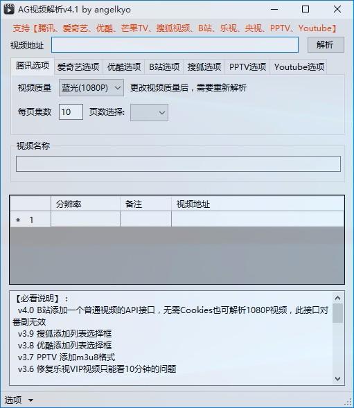 AG视频解析下载,视频解析软件,视频下载