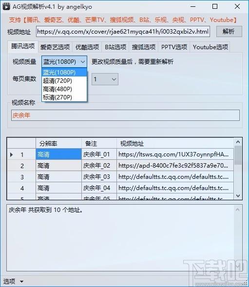 AG视频解析下载,视频解析软件,视频下载