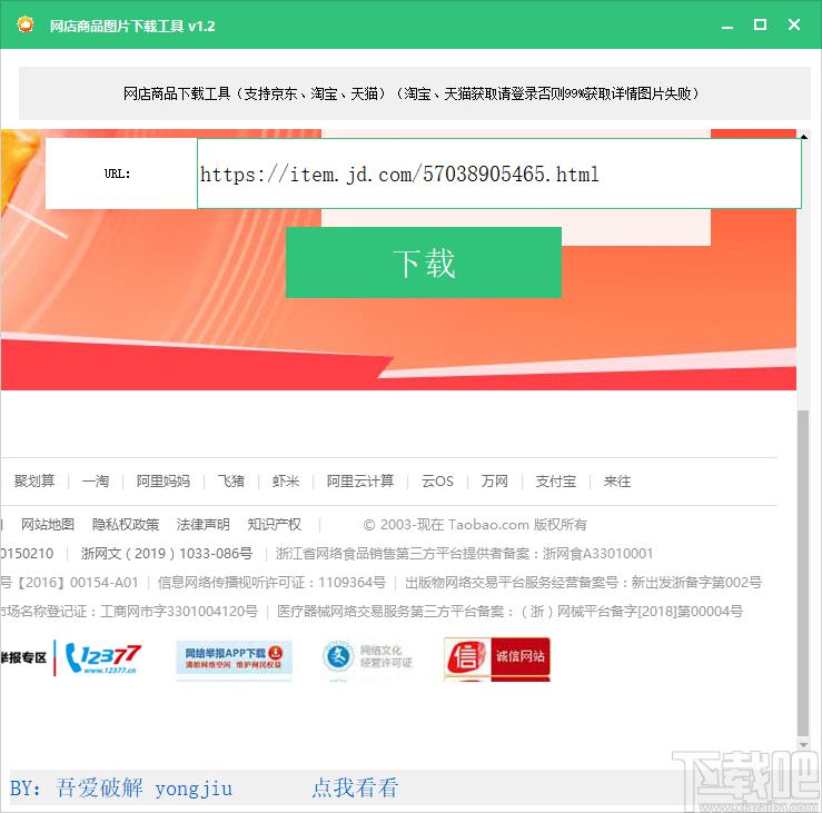 网店商品图片下载工具下载,网店商品图片下载软件,下载工具