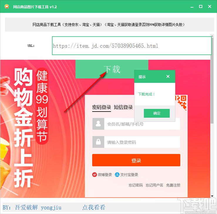 网店商品图片下载工具下载,网店商品图片下载软件,下载工具