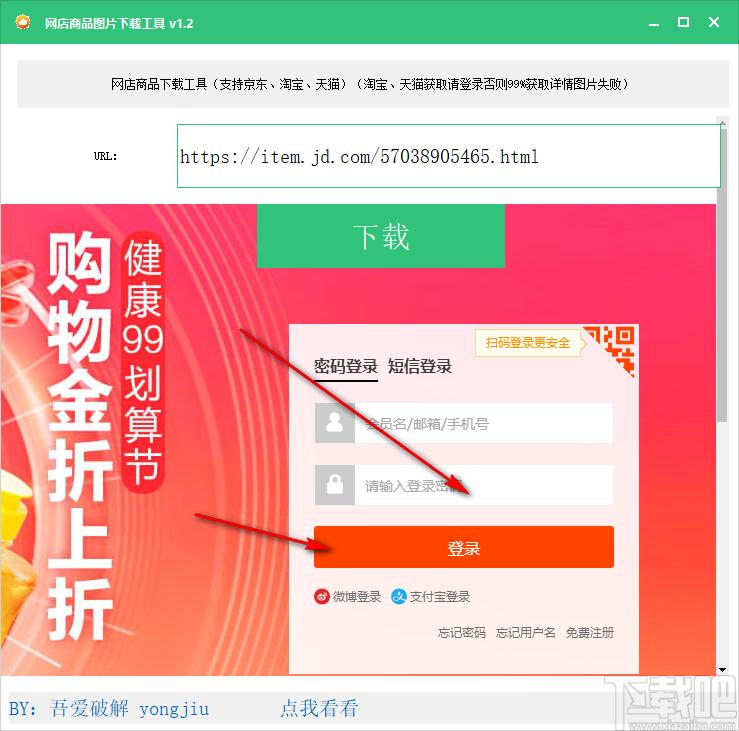 网店商品图片下载工具下载,网店商品图片下载软件,下载工具