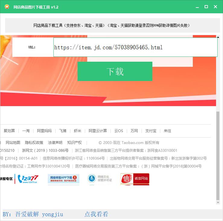 网店商品图片下载工具下载,网店商品图片下载软件,下载工具