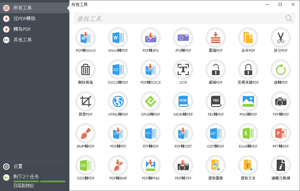 PDF Candy Desktop下载,PDF转换,文档转换,PDF合并,PDF工具