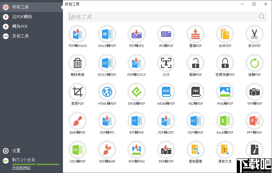 PDF Candy Desktop下载,PDF转换,文档转换,PDF合并,PDF工具