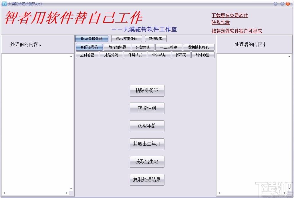 大漠驼铃轻松剪贴办公,办公辅助软件,办公辅助