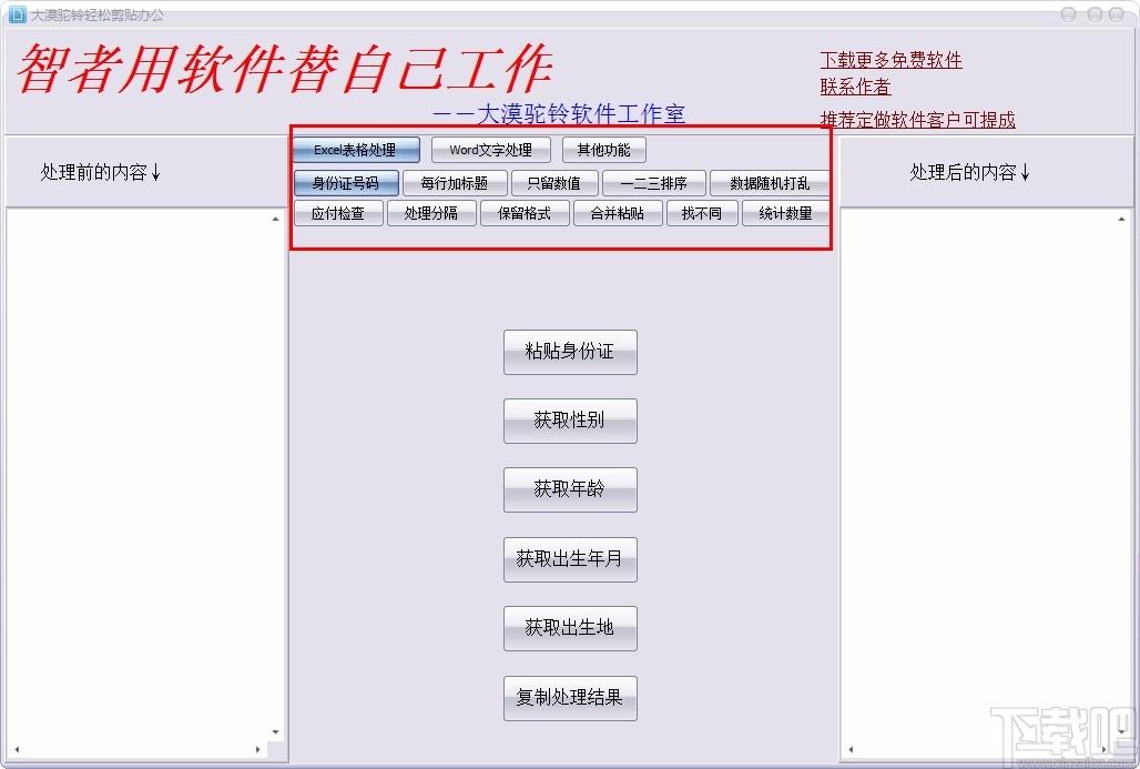 大漠驼铃轻松剪贴办公,办公辅助软件,办公辅助