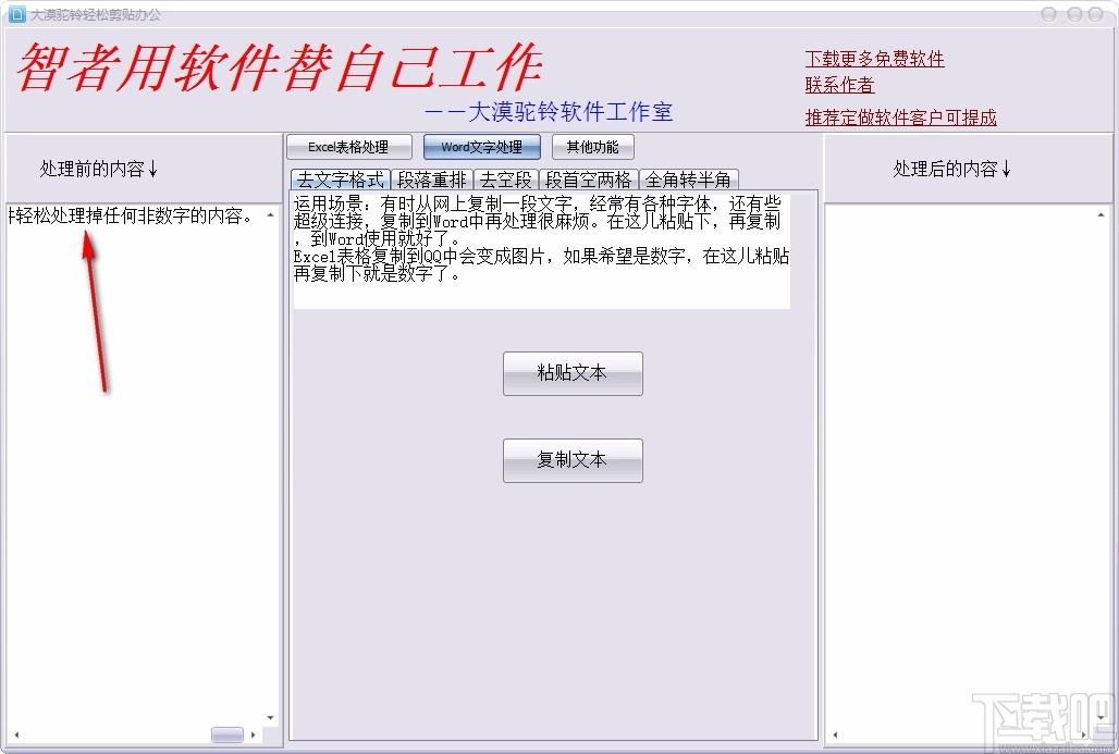 大漠驼铃轻松剪贴办公,办公辅助软件,办公辅助