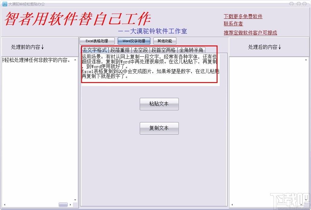 大漠驼铃轻松剪贴办公,办公辅助软件,办公辅助