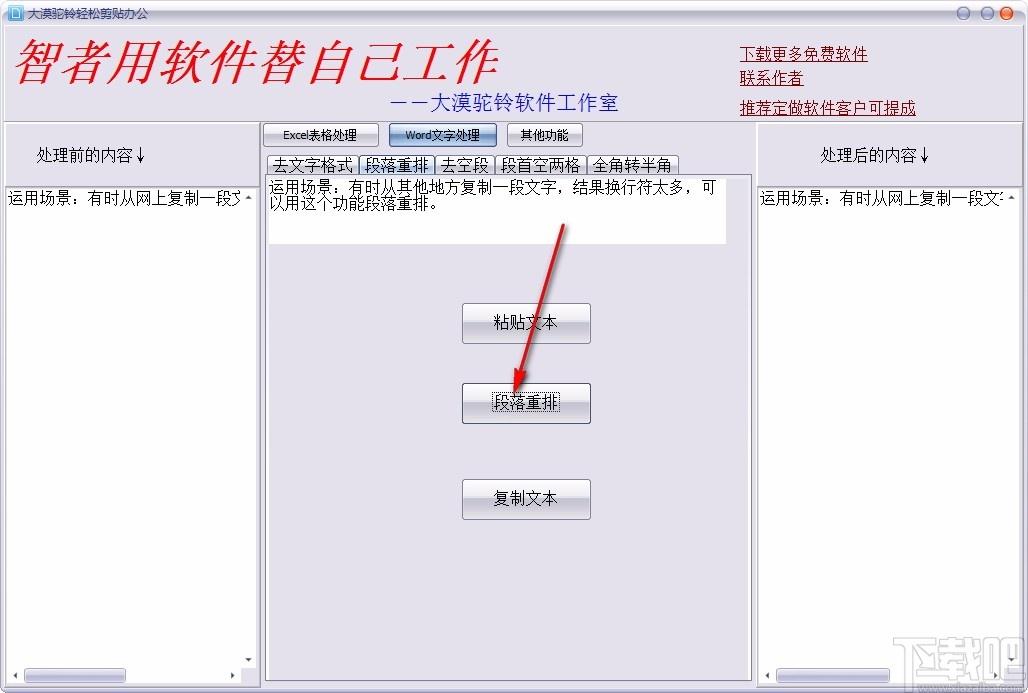 大漠驼铃轻松剪贴办公,办公辅助软件,办公辅助