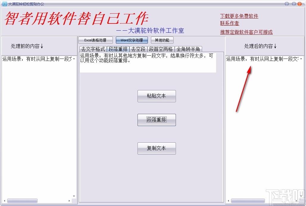 大漠驼铃轻松剪贴办公,办公辅助软件,办公辅助