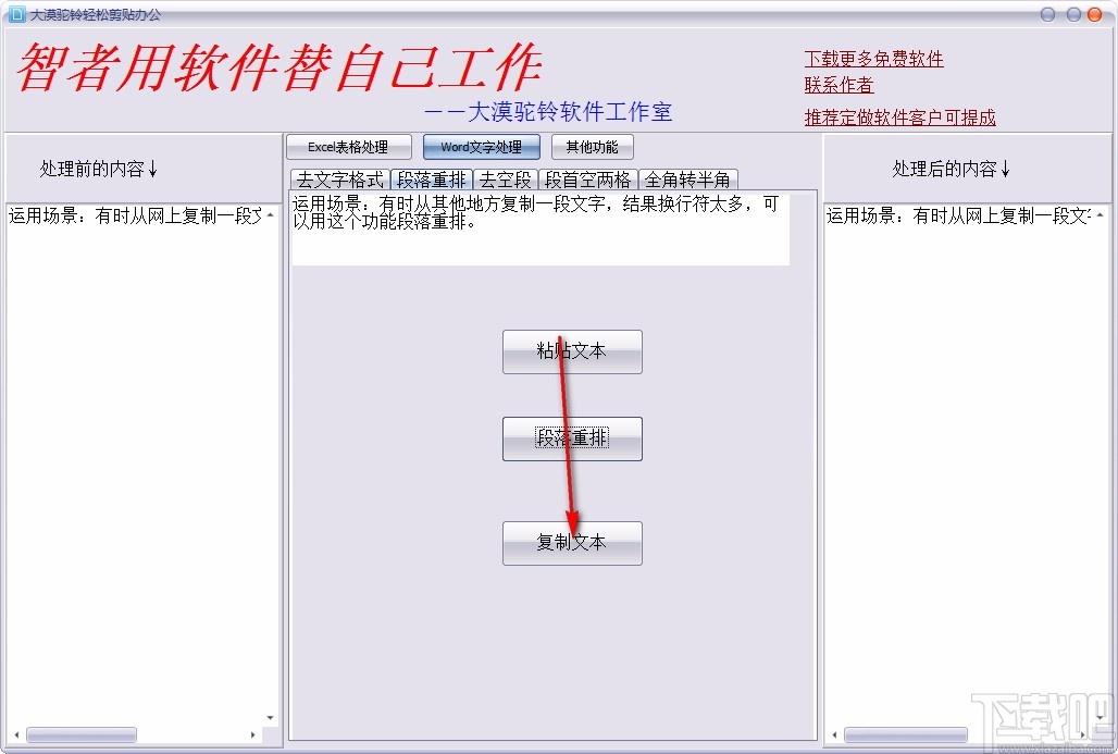 大漠驼铃轻松剪贴办公,办公辅助软件,办公辅助