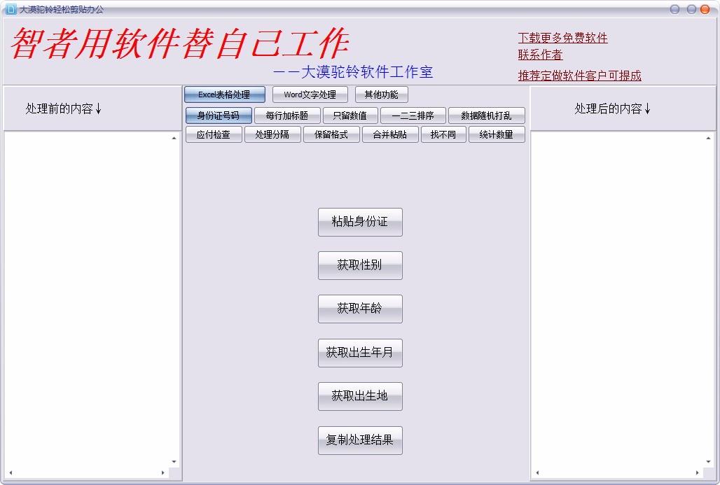 大漠驼铃轻松剪贴办公,办公辅助软件,办公辅助