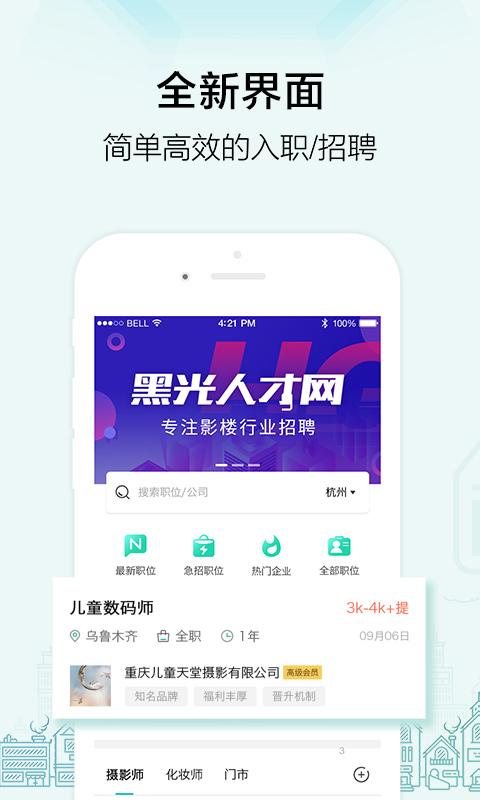 黑光人才网官方版下载,黑光人才网,求职app,找工作app