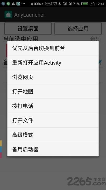 anylauncher tv版下载,桌面app,anylauncher
