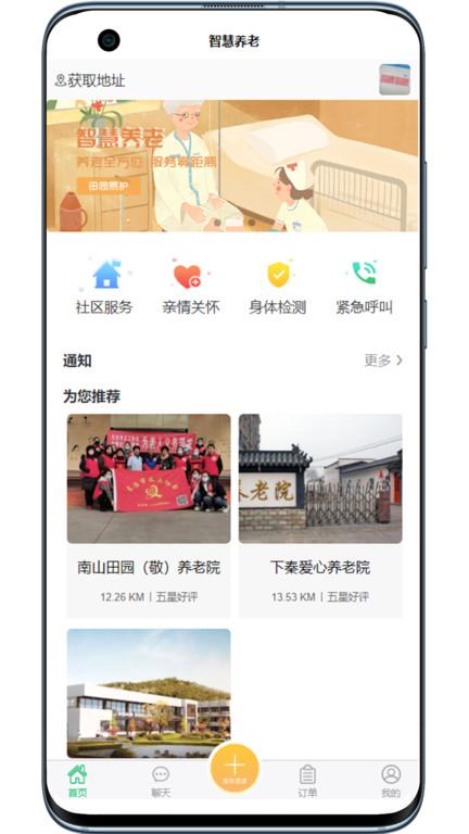 田园易护养老服务平台下载,田园易护,养老app,服务app