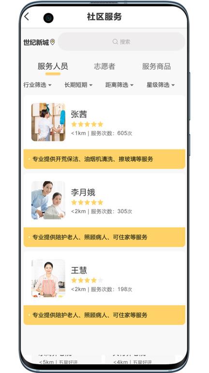 田园易护养老服务平台下载,田园易护,养老app,服务app