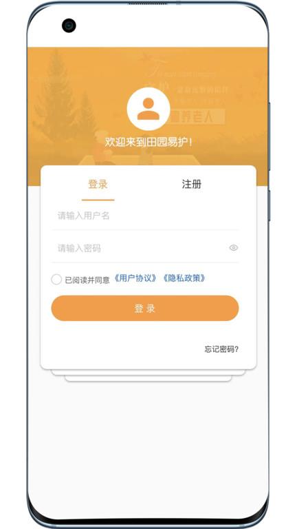 田园易护养老服务平台下载,田园易护,养老app,服务app