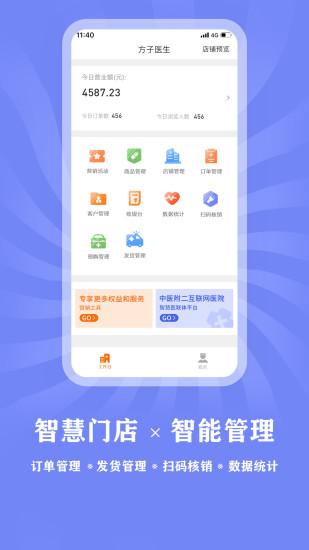 方子医生app下载,方子医生,健康app,医疗app
