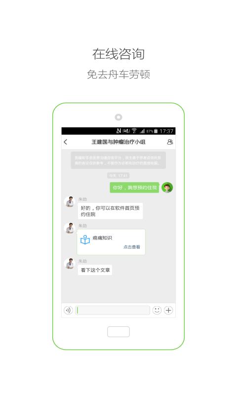 医瘤助手手机版下载,医瘤助手,资讯app,健康app