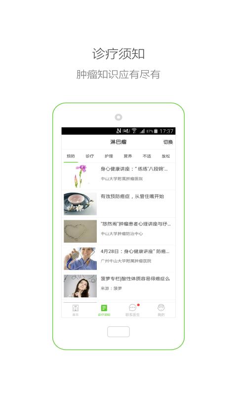 医瘤助手手机版下载,医瘤助手,资讯app,健康app