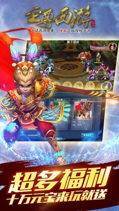 至尊西游手游下载,至尊西游,卡牌手游,西游手游,回合制手游