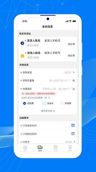 顺风大运货主app下载,顺风大运货主,物流app,货运app