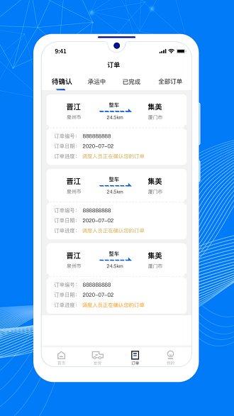 顺风大运货主app下载,顺风大运货主,物流app,货运app