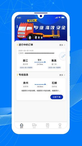 顺风大运货主app下载,顺风大运货主,物流app,货运app