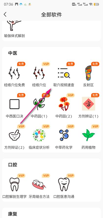 3dbody解剖软件下载,3dbody,解剖app,医学app