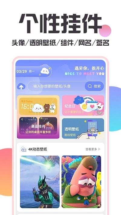 主题桌面美化软件下载,主题桌面美化,主题app,桌面app