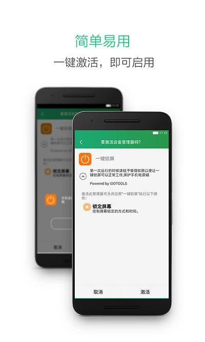 一键锁屏最新版下载,一键锁屏,锁屏app,桌面app