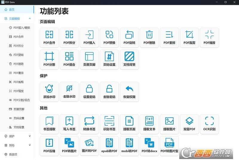 PDFGuru,PDF,文件处理.