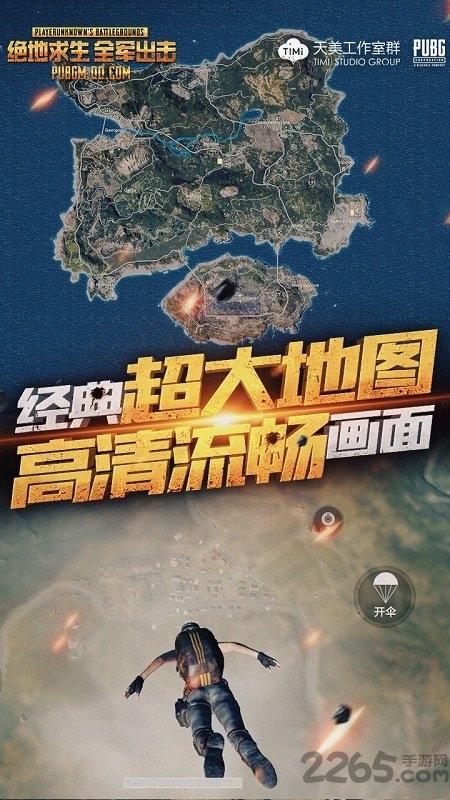 绝地求生全军出击旧版本下载,绝地求生全军出击,吃鸡手游,大逃杀手游