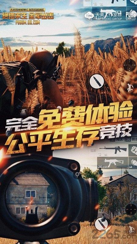 绝地求生全军出击旧版本下载,绝地求生全军出击,吃鸡手游,大逃杀手游
