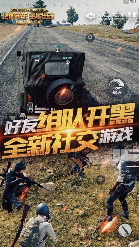绝地求生全军出击旧版本下载,绝地求生全军出击,吃鸡手游,大逃杀手游
