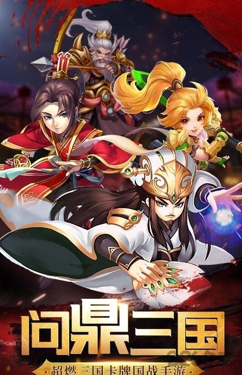 新最三国官方正版下载,新最三国,三国手游,卡牌手游,竞技手游