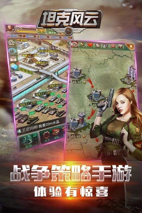 坦克风云手游飞流版下载,坦克风云,坦克手游,战争手游,飞流手游