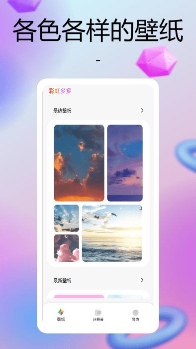 彩虹多多壁纸app下载,彩虹多多壁纸,壁纸app