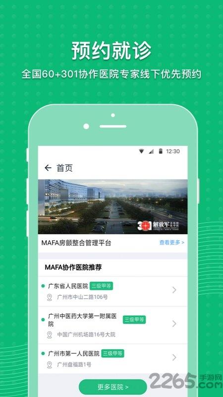 MAFA心健康app下载,mafa心健康,医疗app,健康app