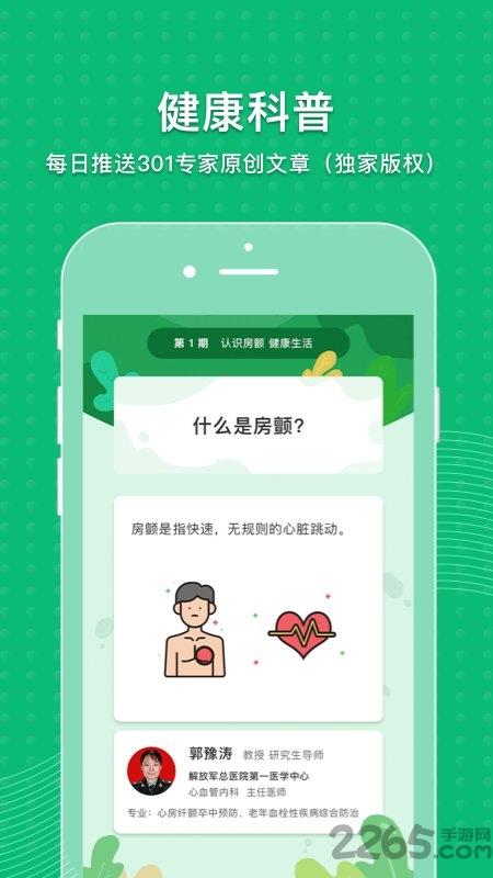 MAFA心健康app下载,mafa心健康,医疗app,健康app