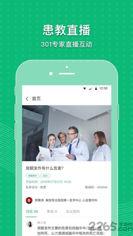 MAFA心健康app下载,mafa心健康,医疗app,健康app