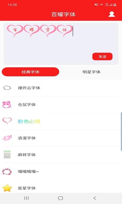百耀字体app下载,百耀字体,字体app,美化app