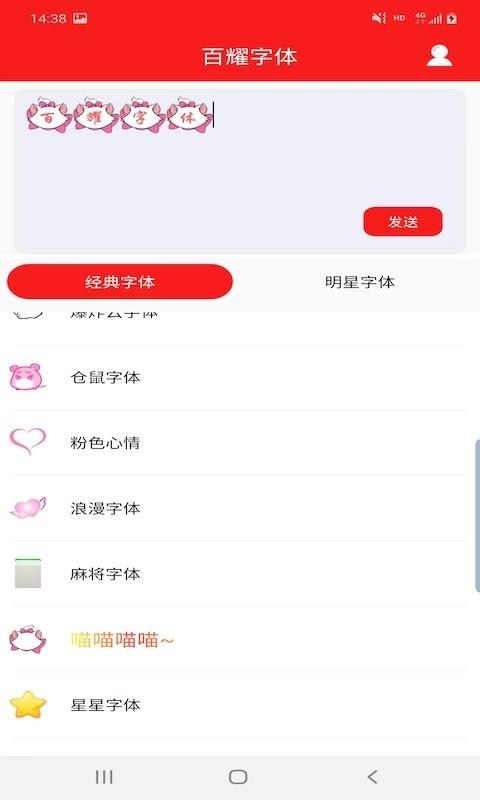 百耀字体app下载,百耀字体,字体app,美化app