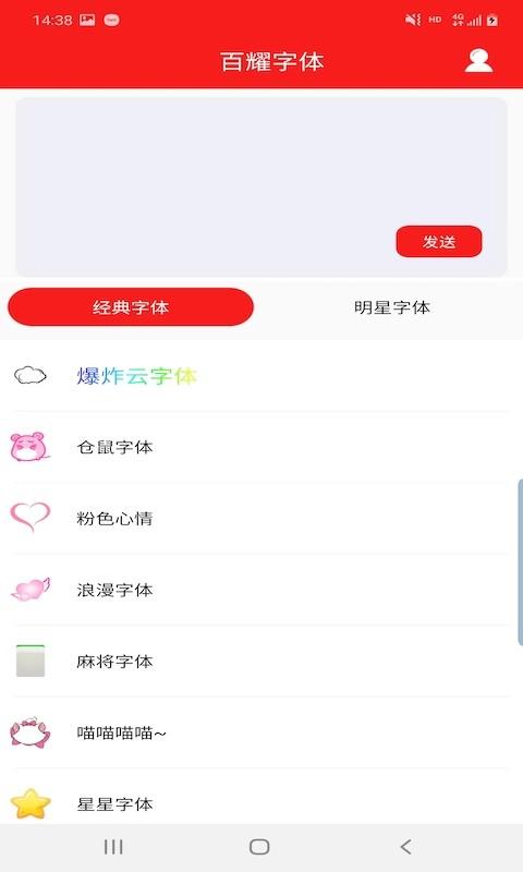 百耀字体app下载,百耀字体,字体app,美化app